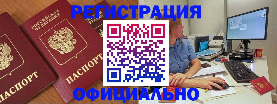 регистрация в Котельниче