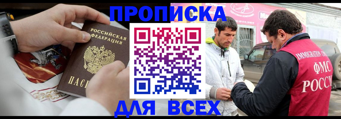 прописка гарантия в Котельниче