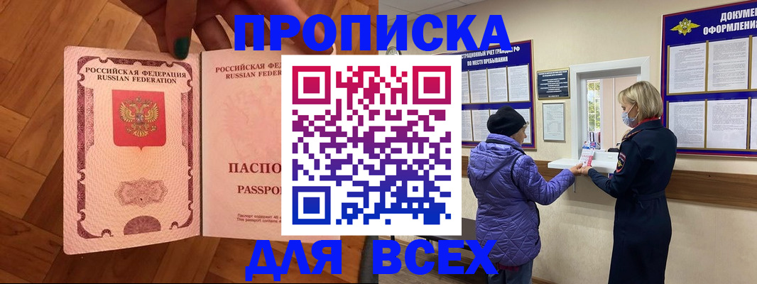 прописка ребенка в Котельниче